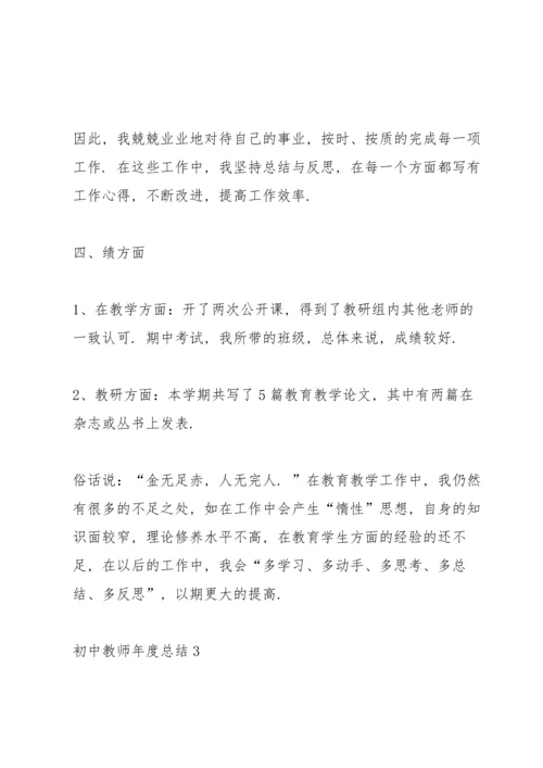 初中教师年度总结10篇.docx