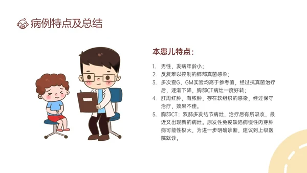 褐色卡通简约儿科疑难病例培训PPT课件病例讨论