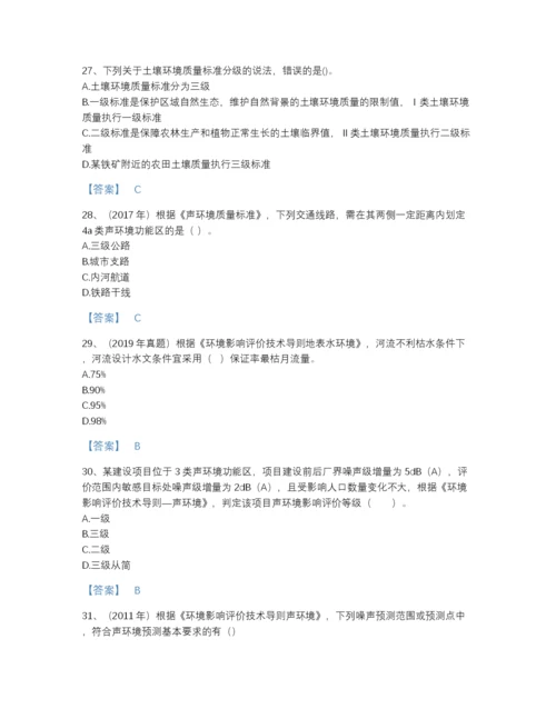 2022年陕西省环境影响评价工程师之环评技术导则与标准自测模拟提分题库带下载答案.docx