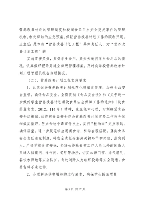 营养计划实施方案.docx