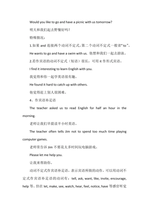 中考英语之动词不定式用法归纳.docx