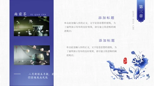 青花瓷中国风通用PPT模板