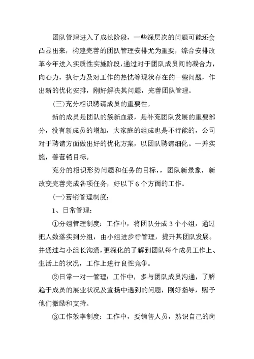 经理年终工作计划