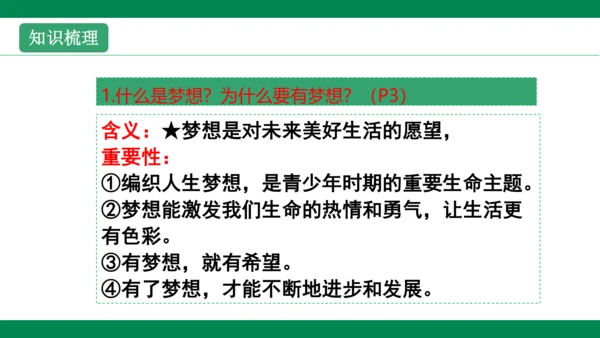 第一课  中学序曲  复习课件(共38张PPT)