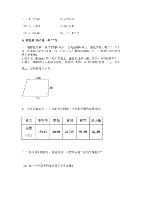 人教版数学五年级上册期末考试试卷【各地真题】.docx