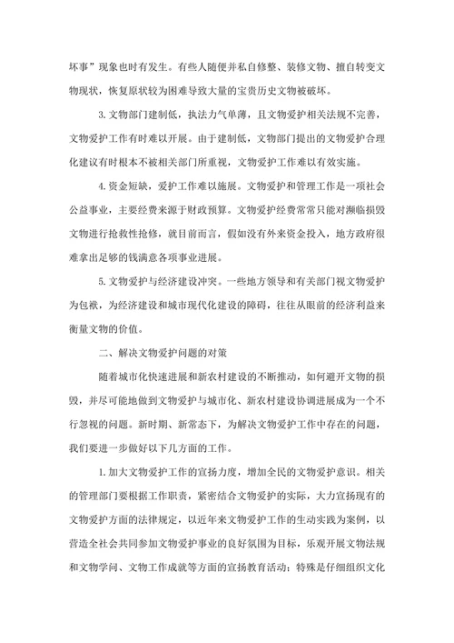 文物保护存在的不足及建议探析论文