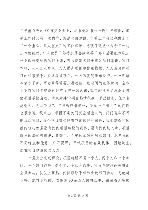 市委书记邓亦武在全市招商引资项目建设动员大会上讲话 (3).docx