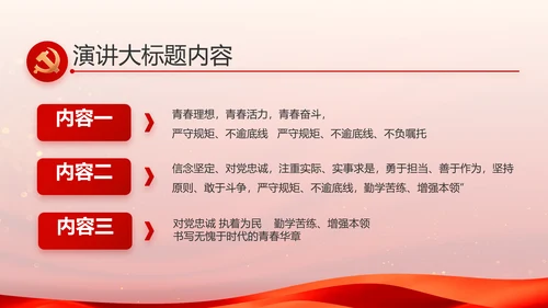 入党积极分子工作总结汇报计划PPT