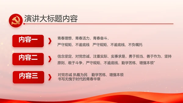 入党积极分子工作总结汇报计划PPT