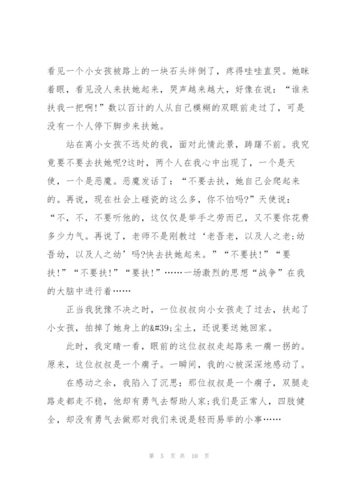 以感动为题的演讲稿600字范文5篇.docx