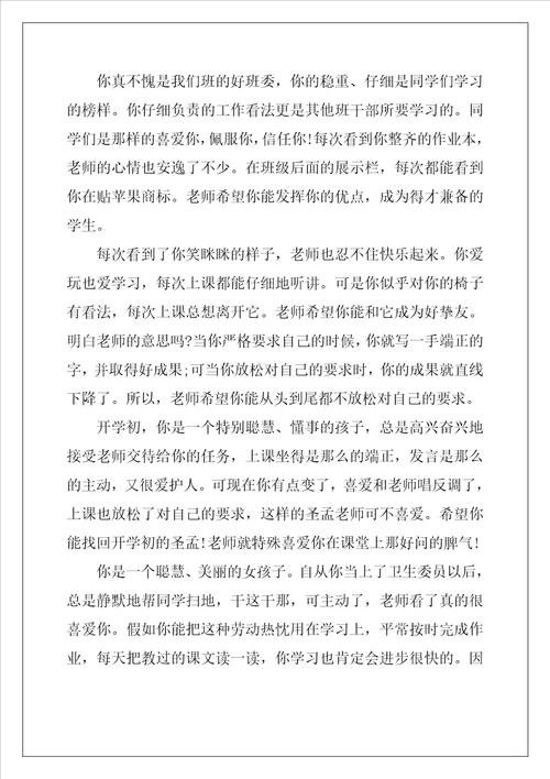最新小学生四年级优秀评语
