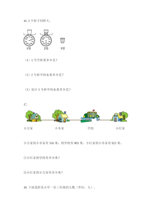 小学三年级数学应用题50道及参考答案（名师推荐）.docx