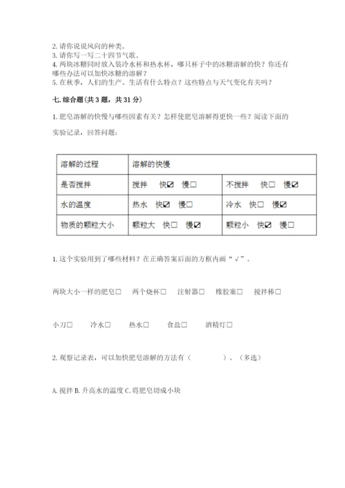 教科版小学三年级上册科学期末测试卷【巩固】.docx