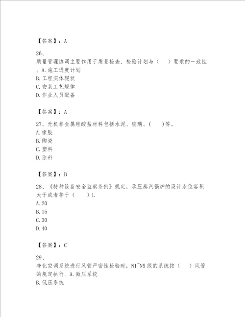 一级建造师之一建机电工程实务题库有一套