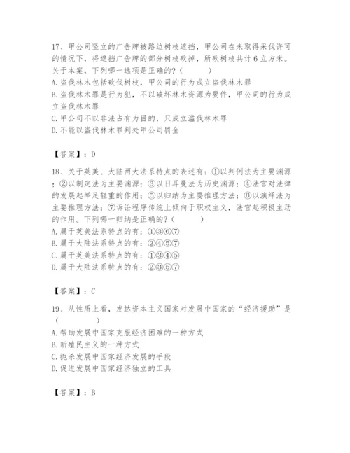 2024年国家电网招聘之法学类题库精品（易错题）.docx