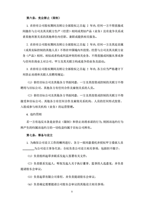 信息技术公司股东合作协议
