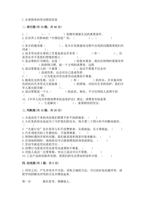 部编版小学四年级下册道德与法治《期末测试卷》及参考答案（完整版）.docx