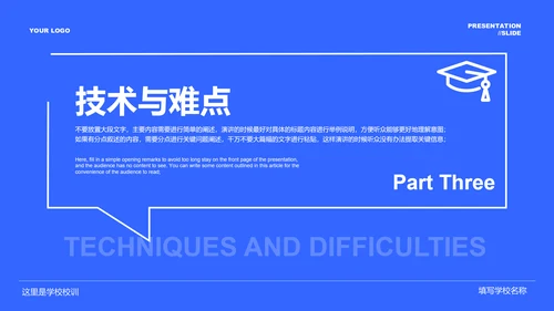 蓝色极简毕业答辩通用PPT演示模板