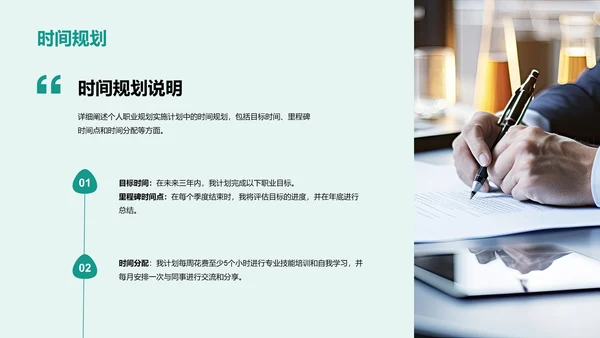 绿色商务现代个人职业发展述职PPT模板