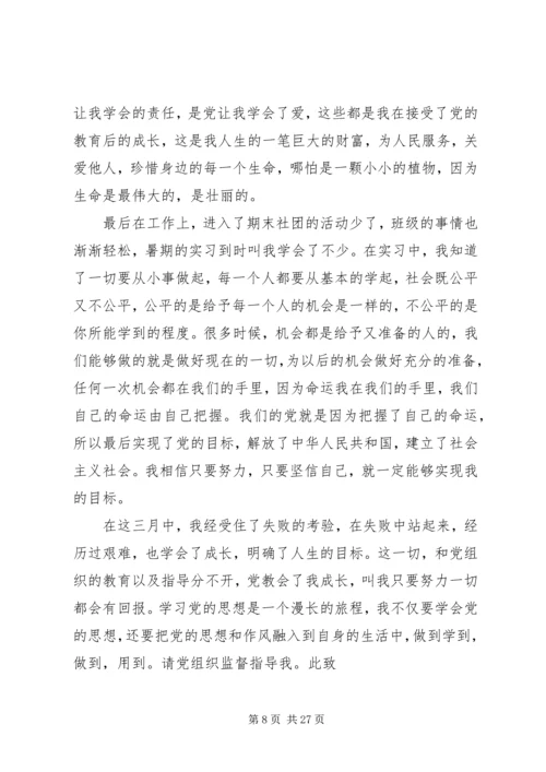 思想汇报XX年11月(精选多篇).docx