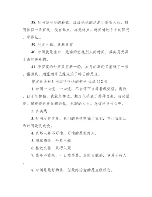 作文开头写时间过得很快的句子(优选153句)