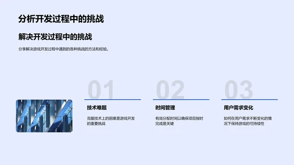 游戏开发实务讲座PPT模板