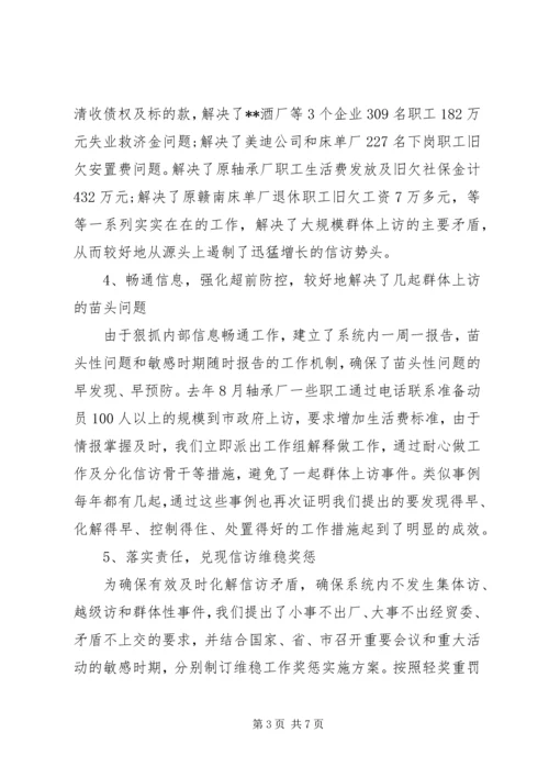 企业信访年度工作总结报告范文.docx