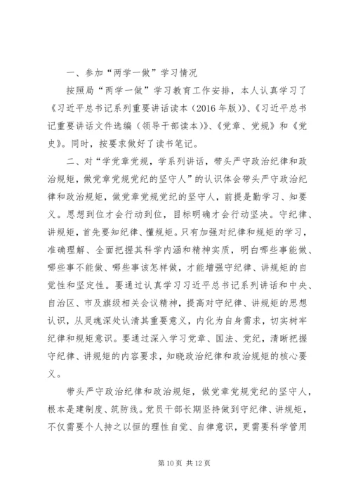 篇一：学党章党规做合格党员第一专题第一次研讨材料.docx