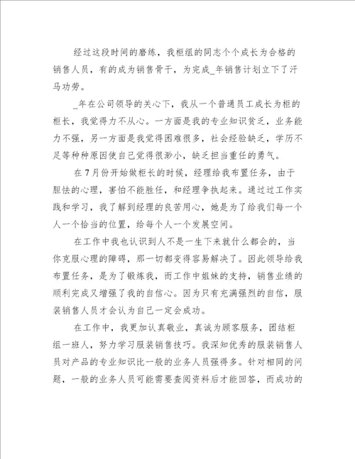 奶粉销售业务员工作总结三篇