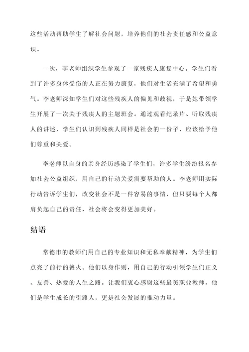 常德最美职业教师事迹材料