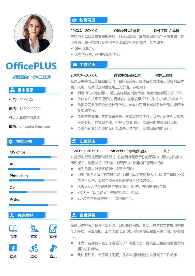 蓝色简约大学生软件工程师校招简历