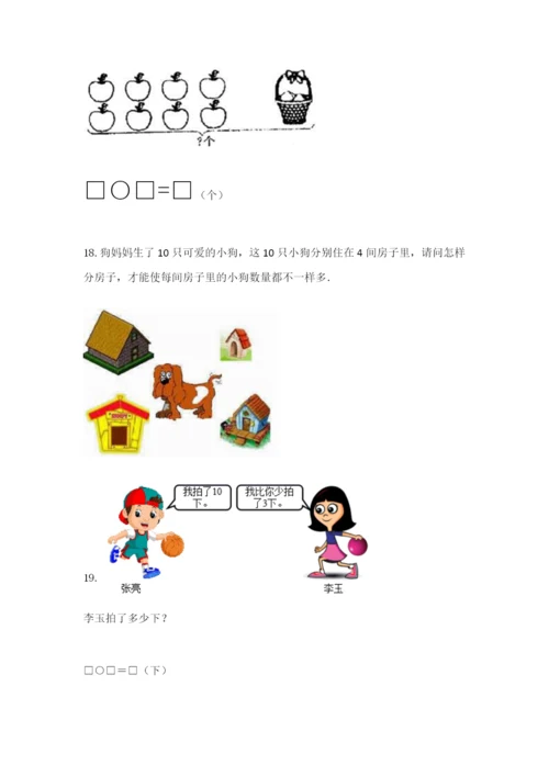 一年级上册数学应用题50道及参考答案【轻巧夺冠】.docx