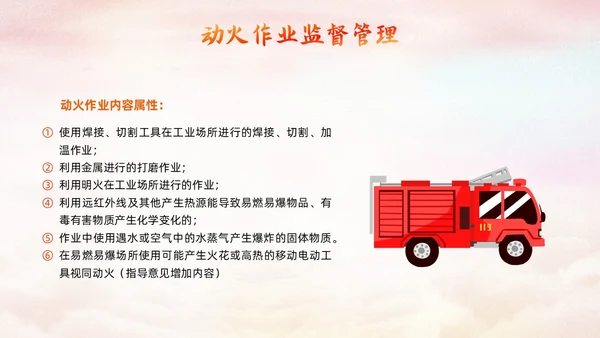 橙色简约动火作业培训PPT模板宣传PPT动态PPT安全生产