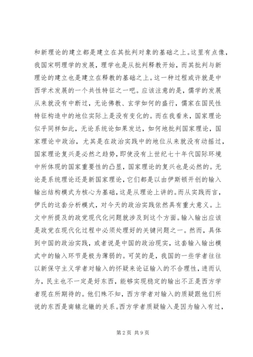 政治学学习心得体会 (4).docx