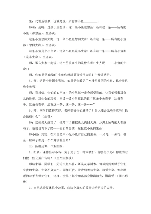 语文教案范文集锦5篇.docx