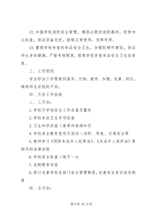 年度工作计划总结整合五篇汇总精选.docx