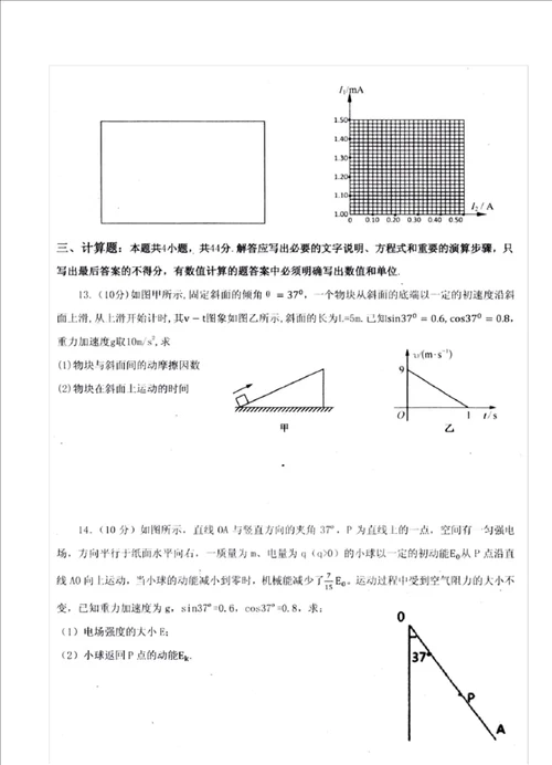 河南省信阳市2019届高三物理第二次调研考试物理试卷扫描版