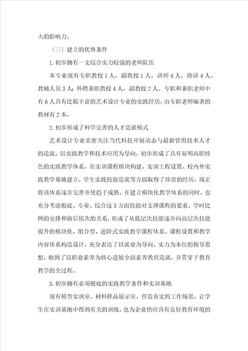 环境艺术设计专业重点专业建设方案