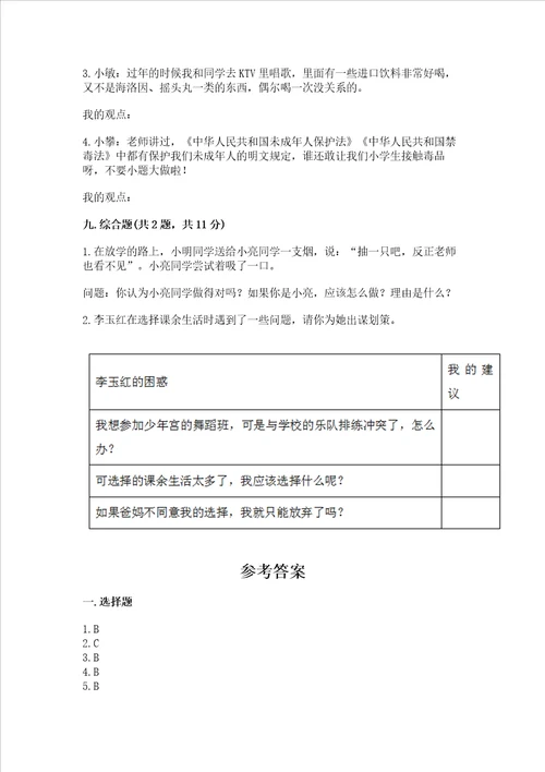 五年级上册道德与法治第1单元面对成长中的新问题测试卷名师推荐