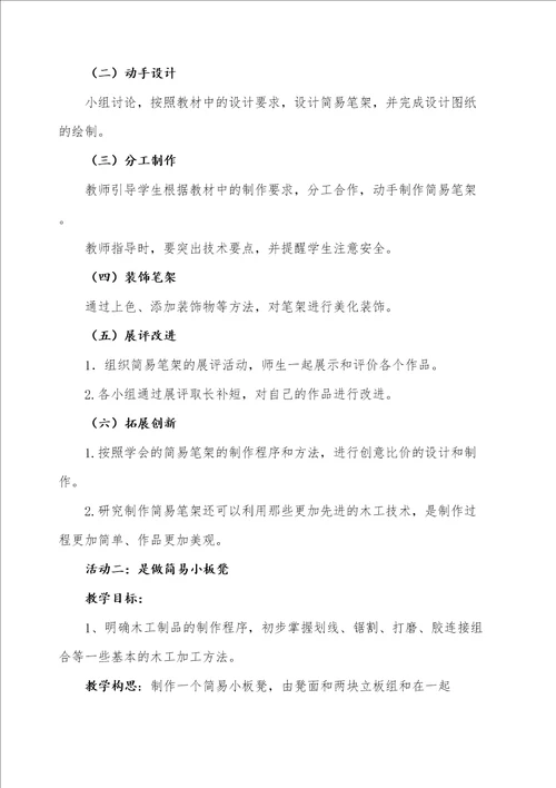 下综合实践学做小木工教案