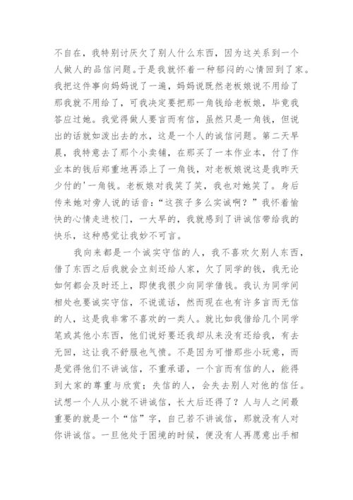 诚信议论文编辑精选范文.docx