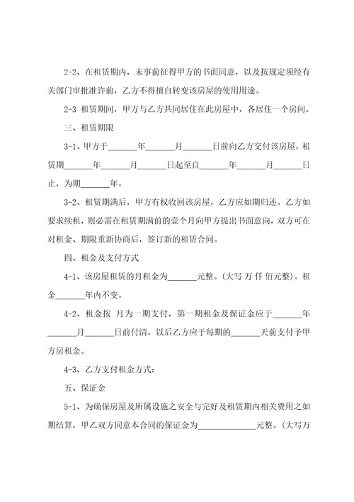 租房合同合集八篇标准租房合同