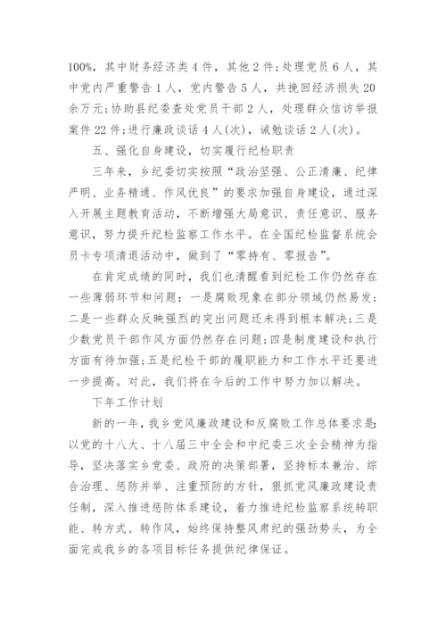 企业纪委工作报告_纪委工作报告(精选4篇).docx