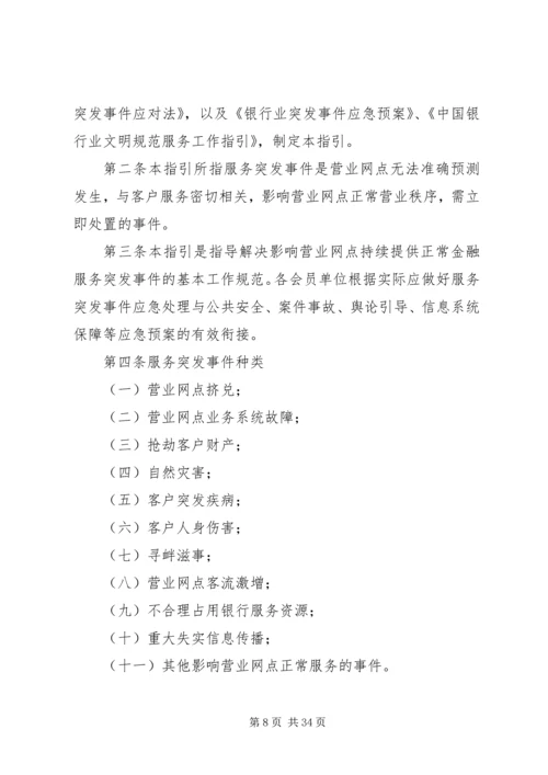 企业突发事件应急处理办法.docx