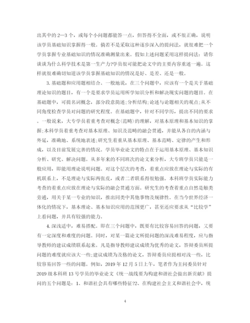 2023年毕业论文答辩问题的出题规律.docx