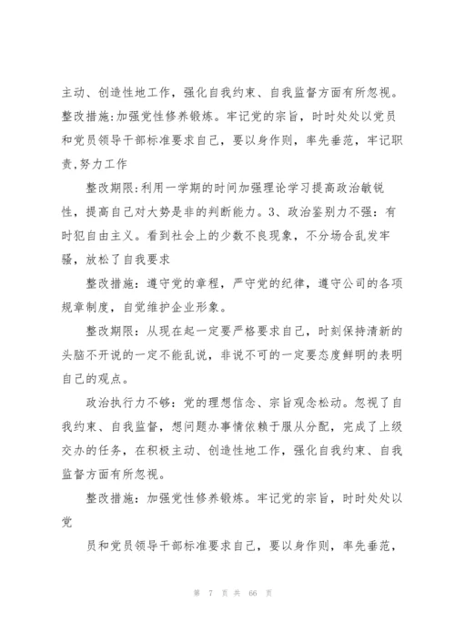 《发展党员不规范问题整改情况》的报告【十六篇】.docx