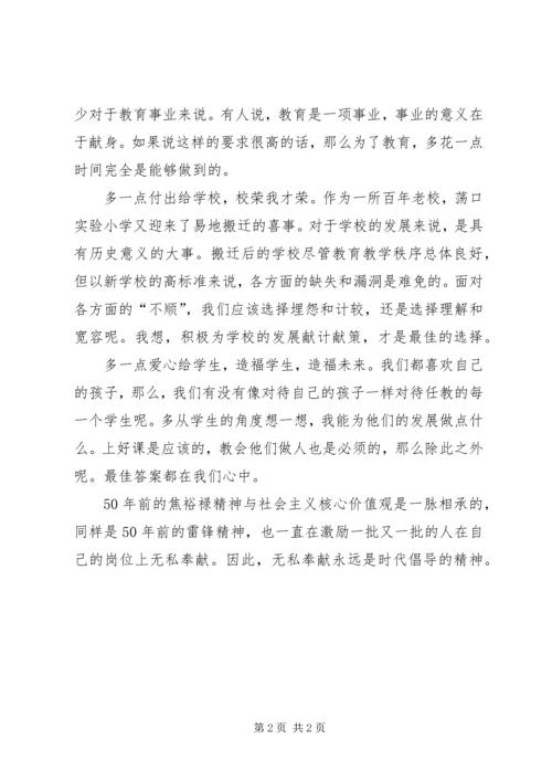 焦裕禄精神学习体会：无私奉献.docx