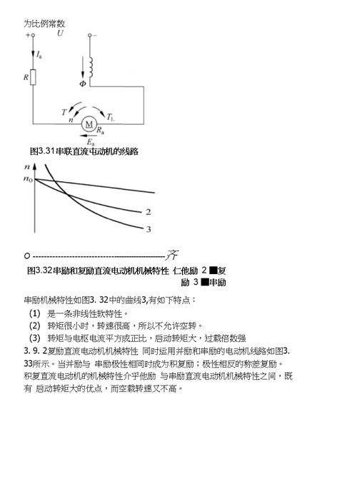 电机与拖动基础第四版李发海教案5共22个教案