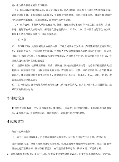 阑尾炎的治疗分析