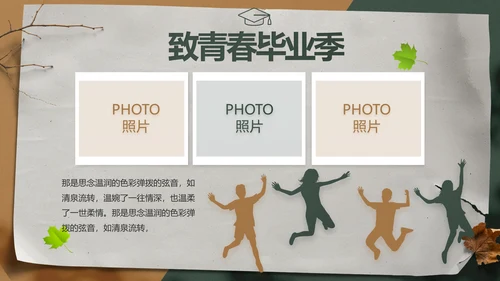 致青春毕业季青春毕业纪念册PPT